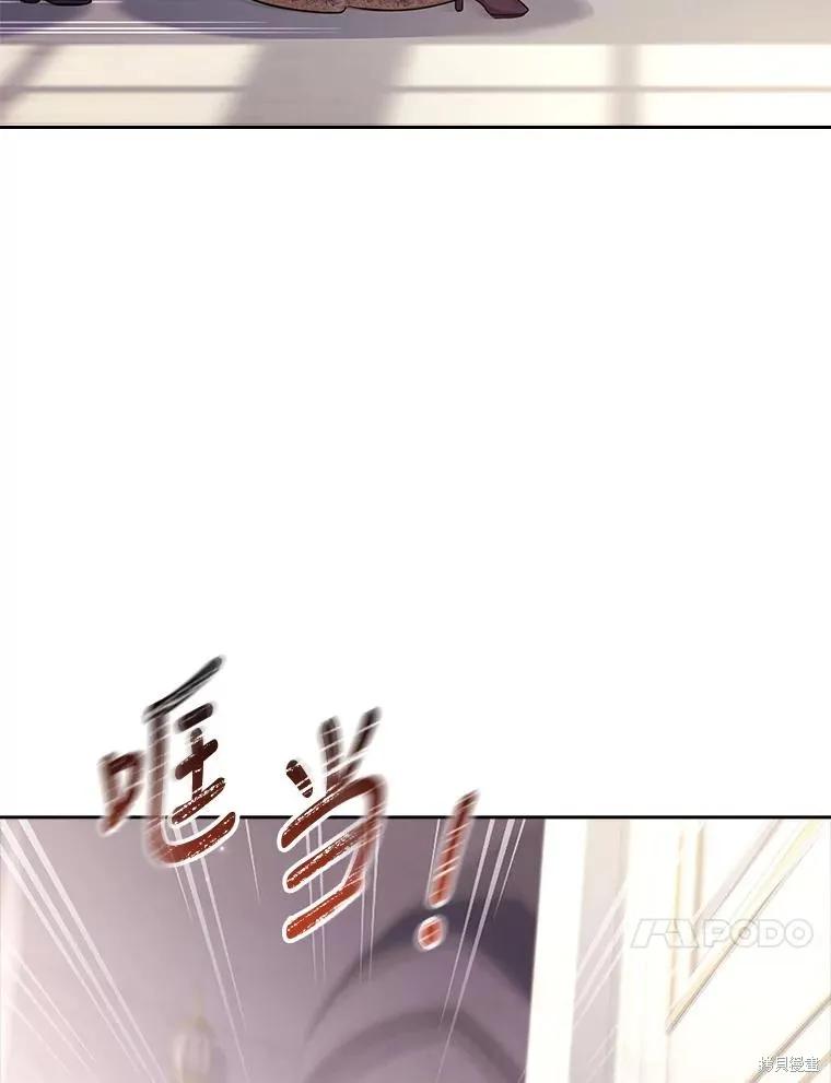《成为暴君的秘书官》第86话 第83页