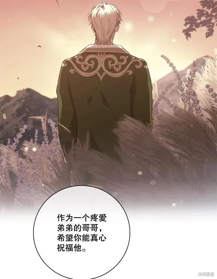 《成为暴君的秘书官》第86话 第63页