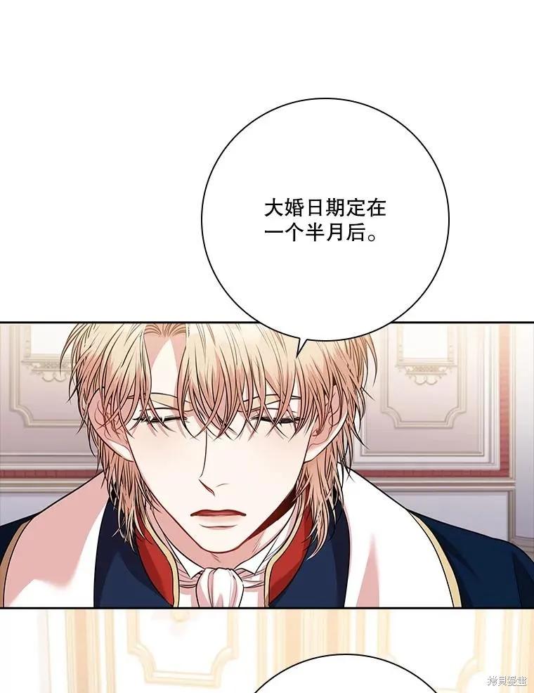 《成为暴君的秘书官》第86话 第39页