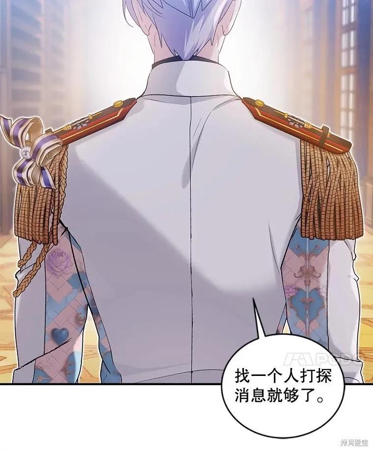 《不熟练的女士》第86话 第87页