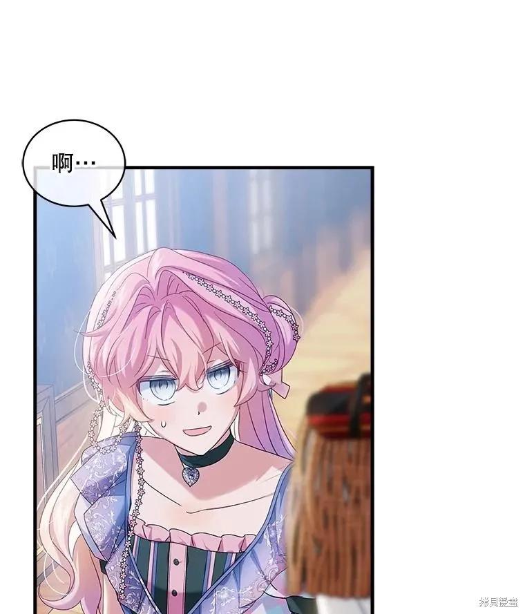 《不熟练的女士》第86话 第88页