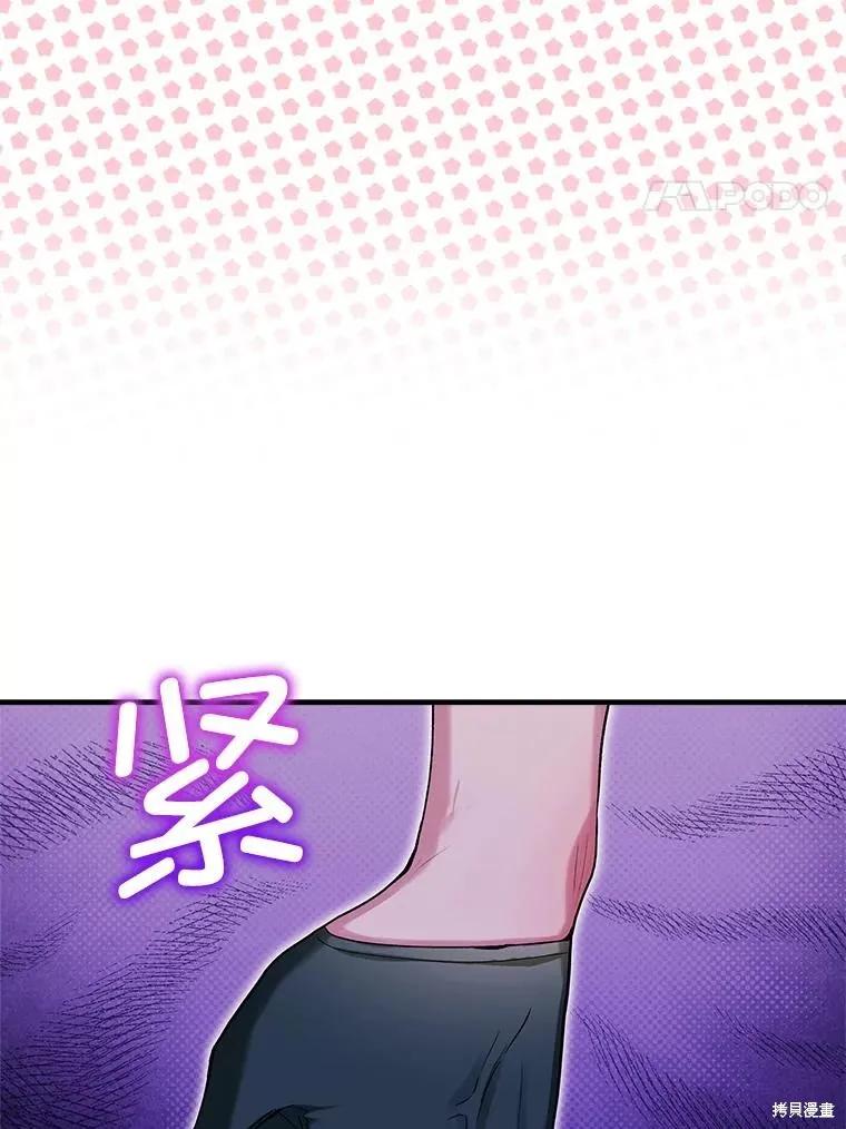 《不熟练的女士》第86话 第4页