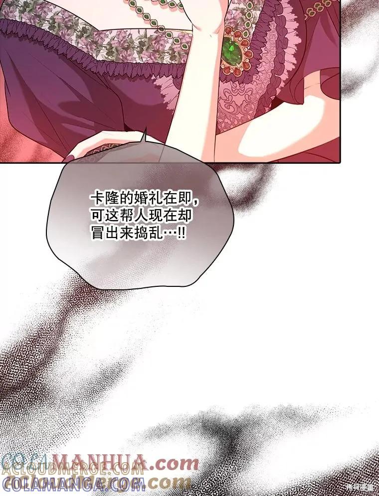 《成为暴君的秘书官》第86话 第121页