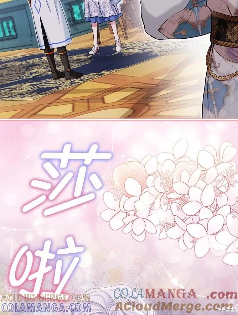 《不熟练的女士》第86话 第73页