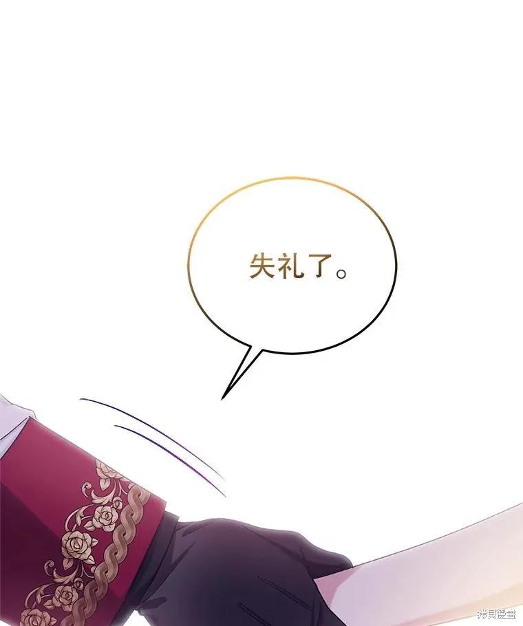 《不熟练的女士》第86话 第94页
