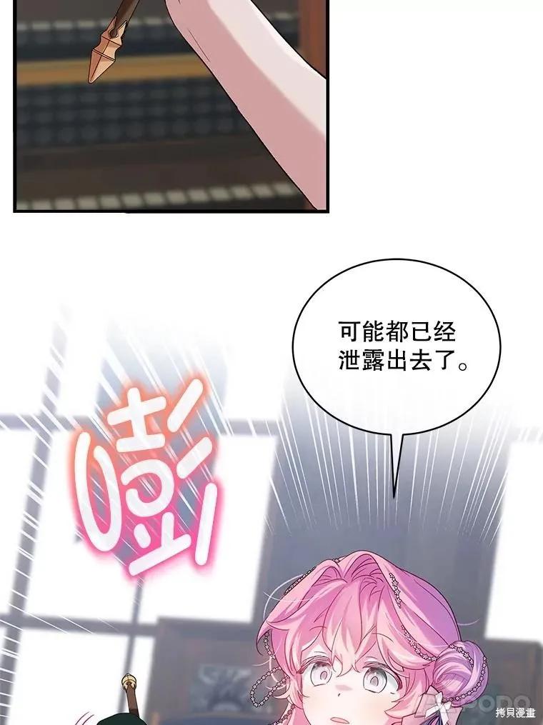 《不熟练的女士》第86话 第58页