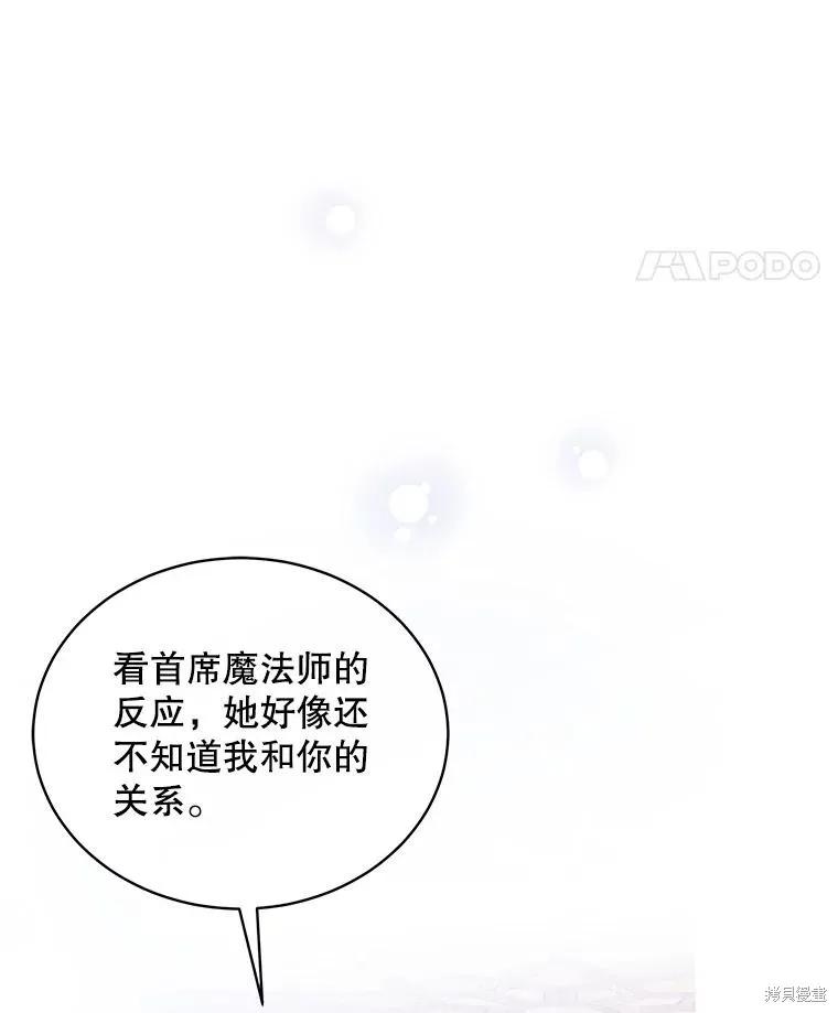 《不熟练的女士》第86话 第84页