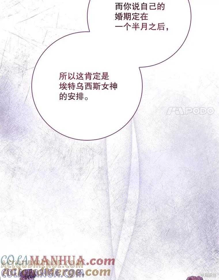 《成为暴君的秘书官》第86话 第57页