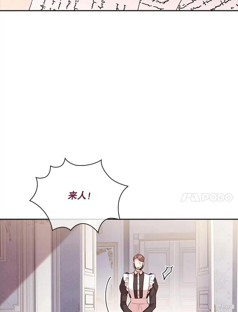 《成为暴君的秘书官》第86话 第123页