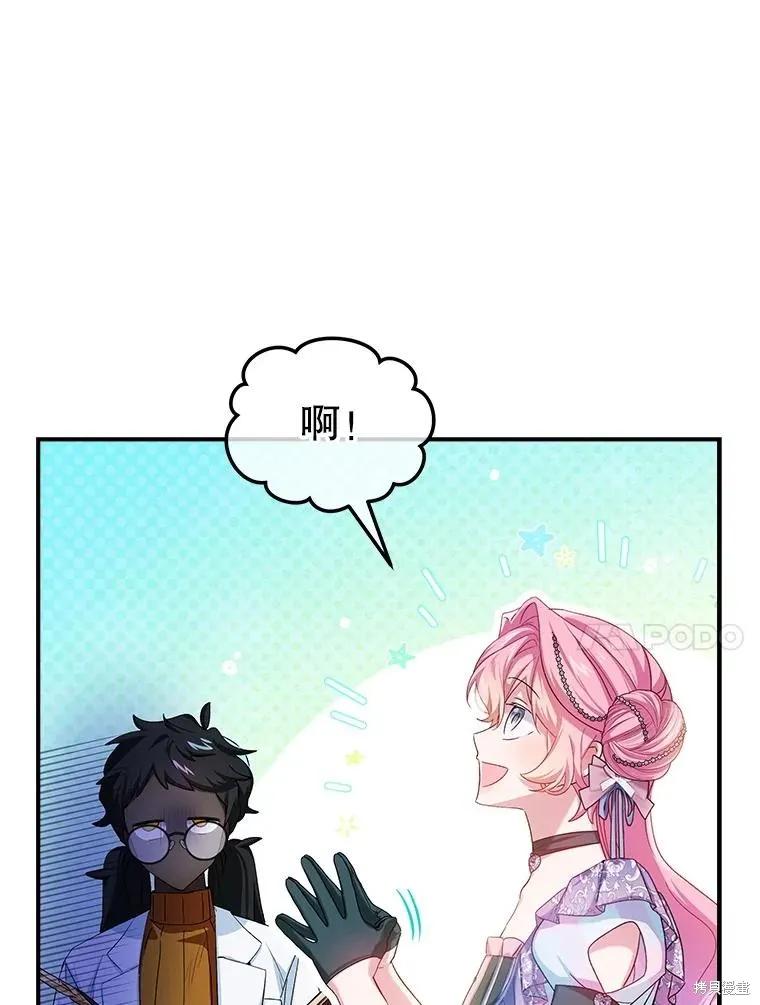《不熟练的女士》第86话 第67页