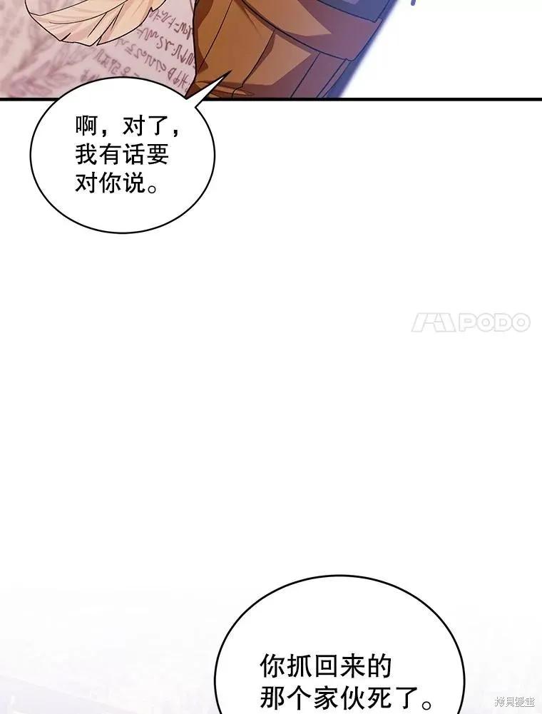 《不熟练的女士》第86话 第34页