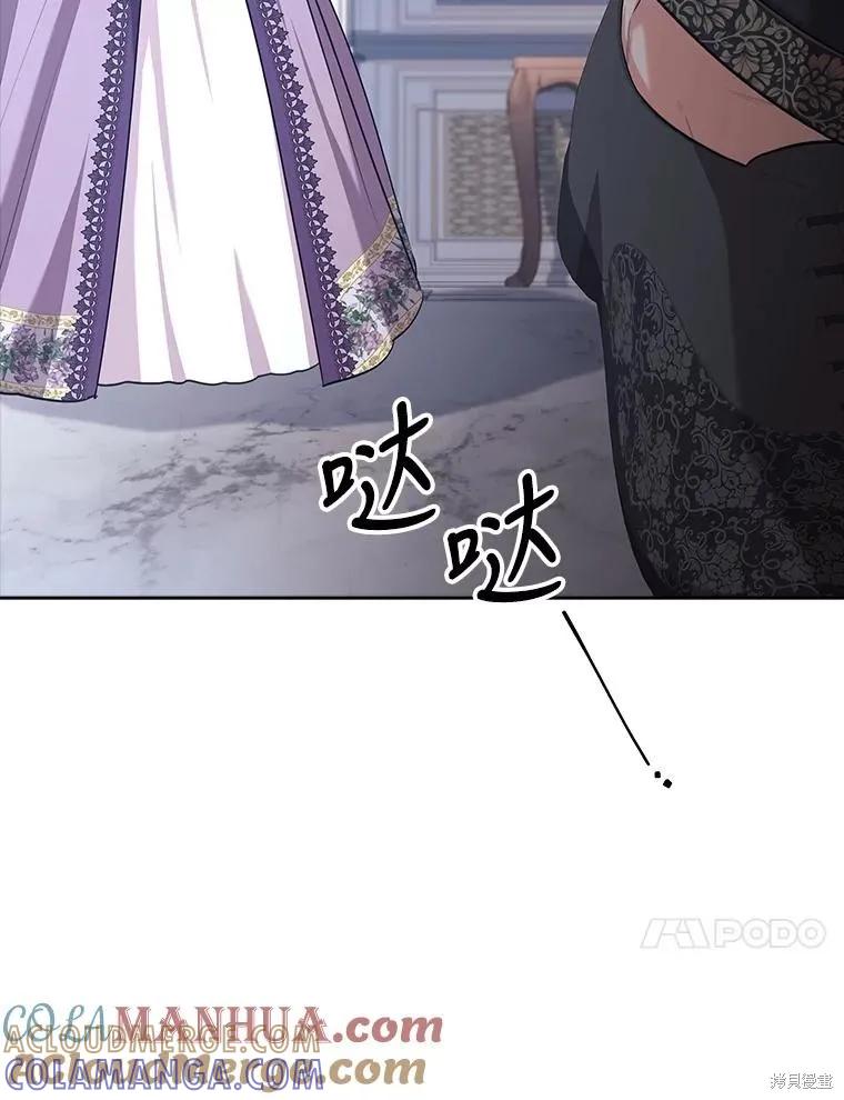 《成为暴君的秘书官》第86话 第113页