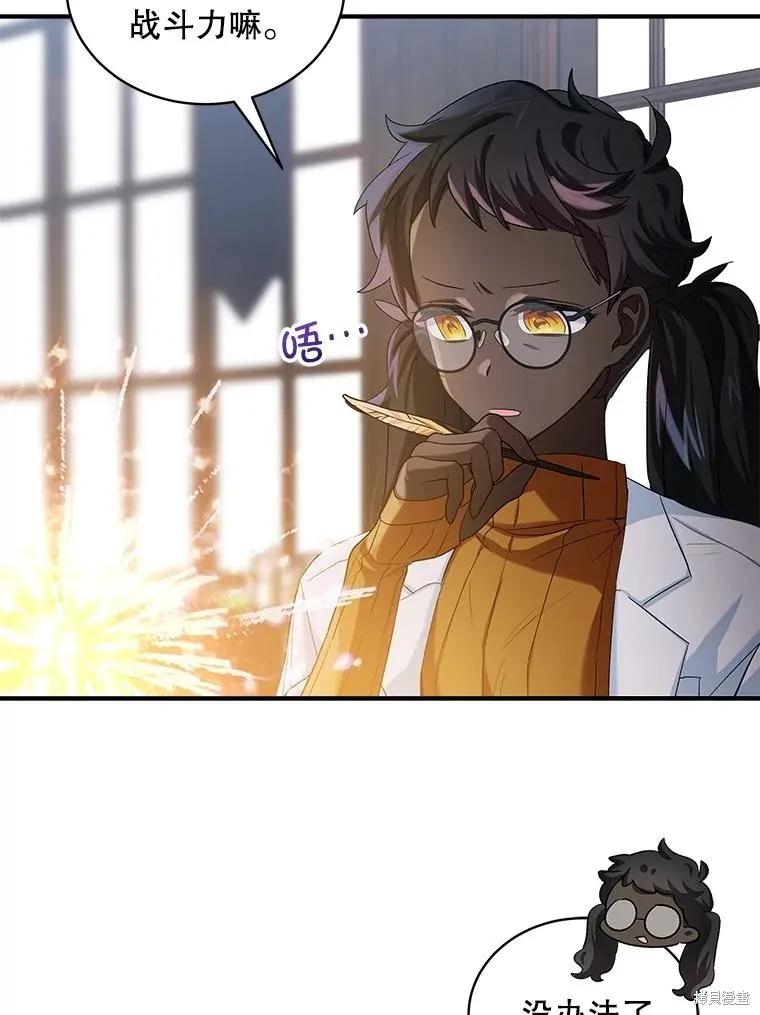 《不熟练的女士》第86话 第60页