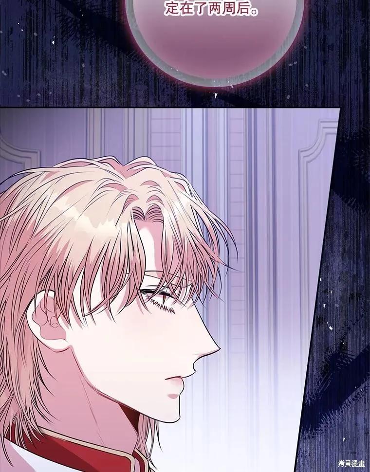 《成为暴君的秘书官》第86话 第55页
