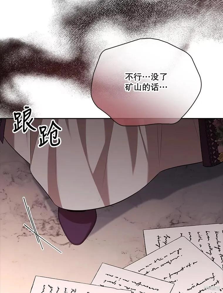 《成为暴君的秘书官》第86话 第122页