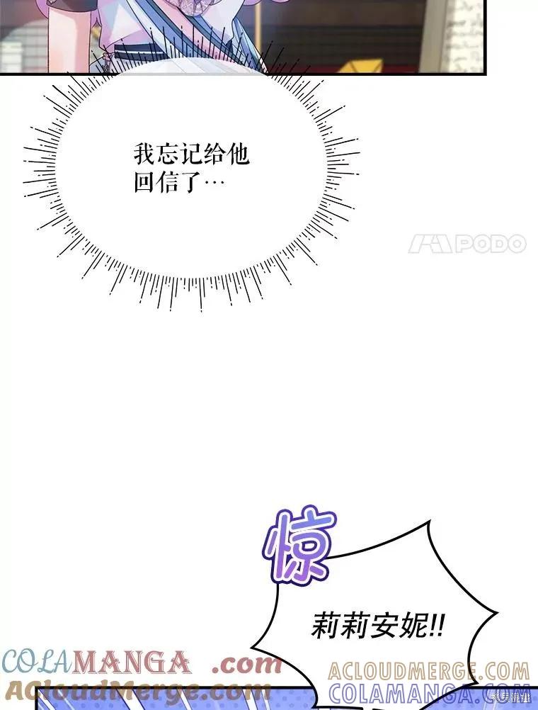 《不熟练的女士》第86话 第77页