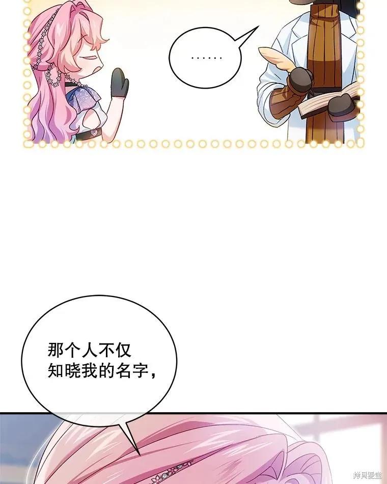 《不熟练的女士》第86话 第43页