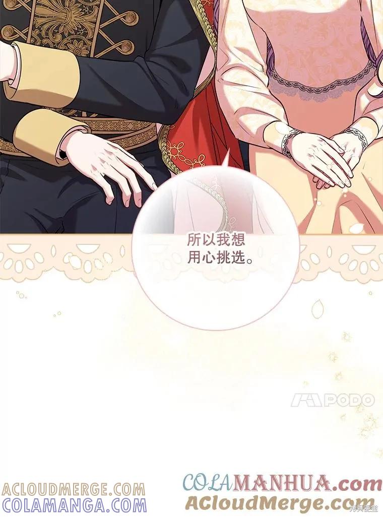 《成为暴君的秘书官》第86话 第13页