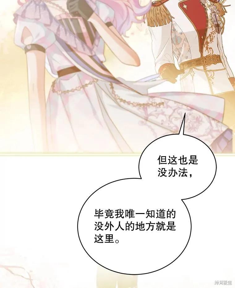 《不熟练的女士》第86话 第103页