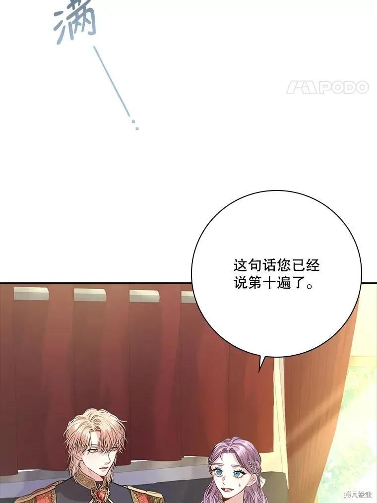 《成为暴君的秘书官》第86话 第4页