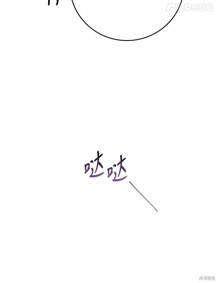 《成为暴君的秘书官》第86话 第74页