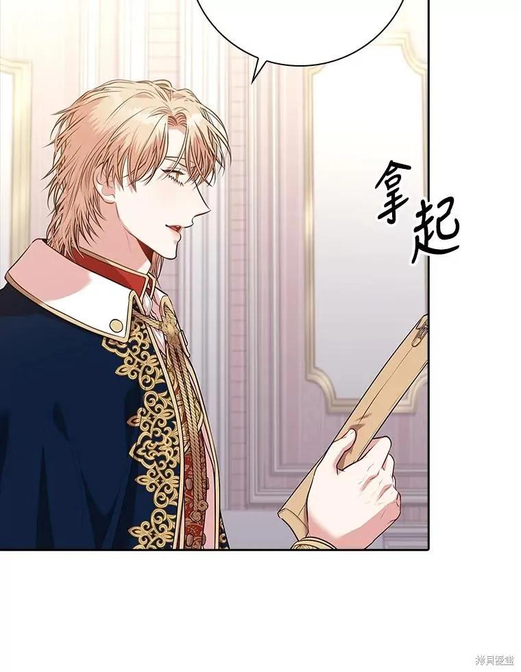 《成为暴君的秘书官》第86话 第72页