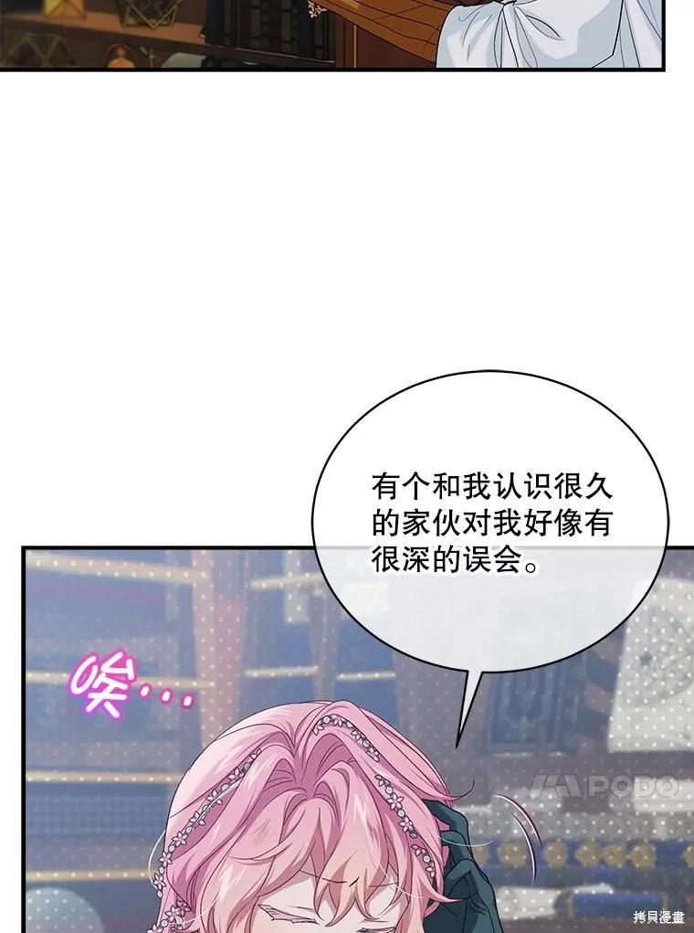 《不熟练的女士》第86话 第24页