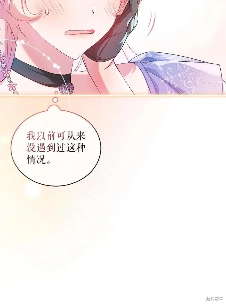 《不熟练的女士》第86话 第27页