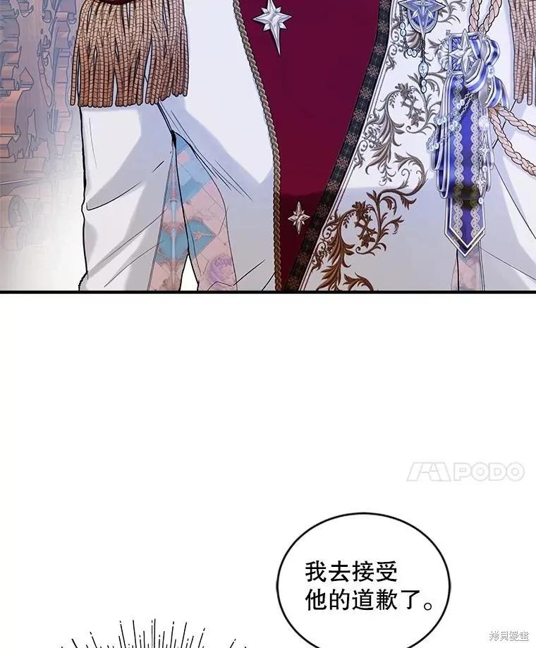《不熟练的女士》第86话 第80页
