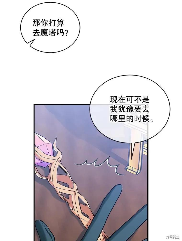 《不熟练的女士》第86话 第63页