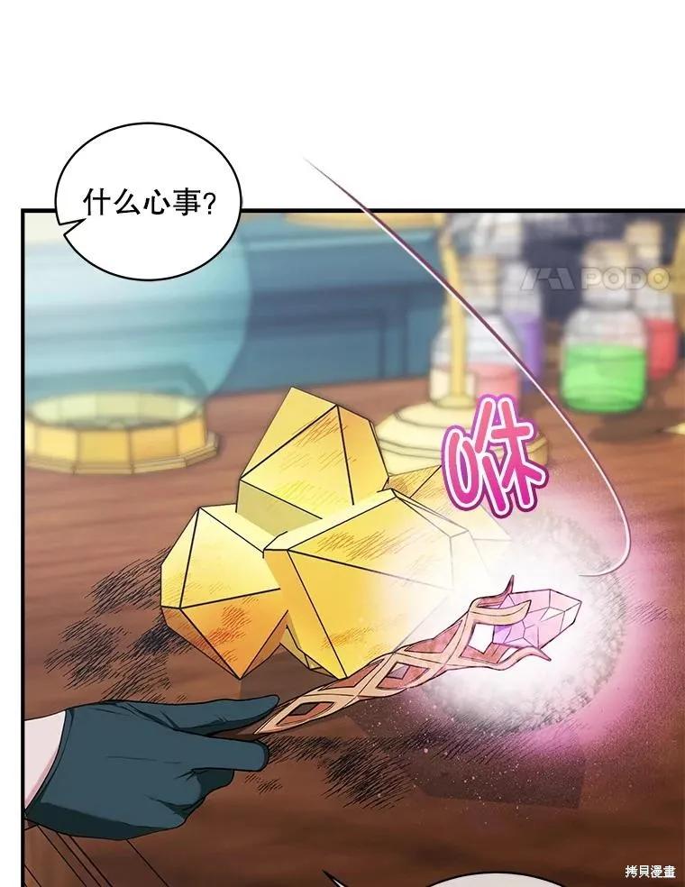 《不熟练的女士》第86话 第18页
