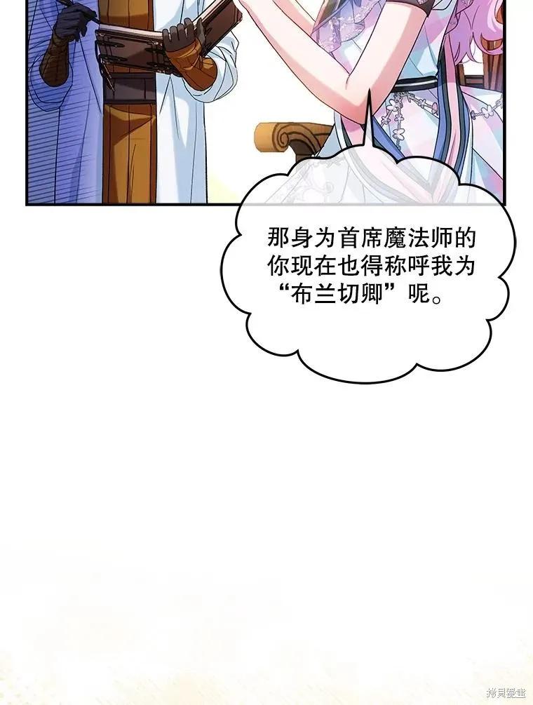 《不熟练的女士》第86话 第68页