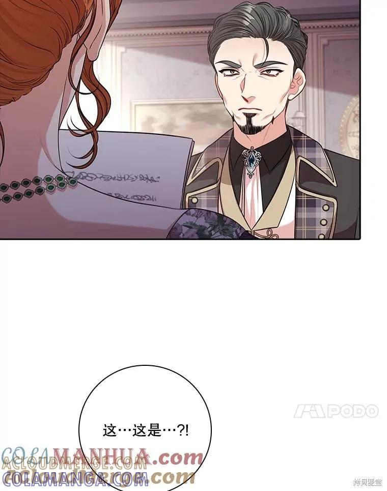 《成为暴君的秘书官》第86话 第93页