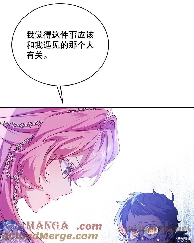 《不熟练的女士》第86话 第53页