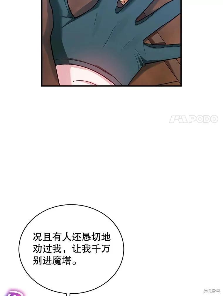 《不熟练的女士》第86话 第64页