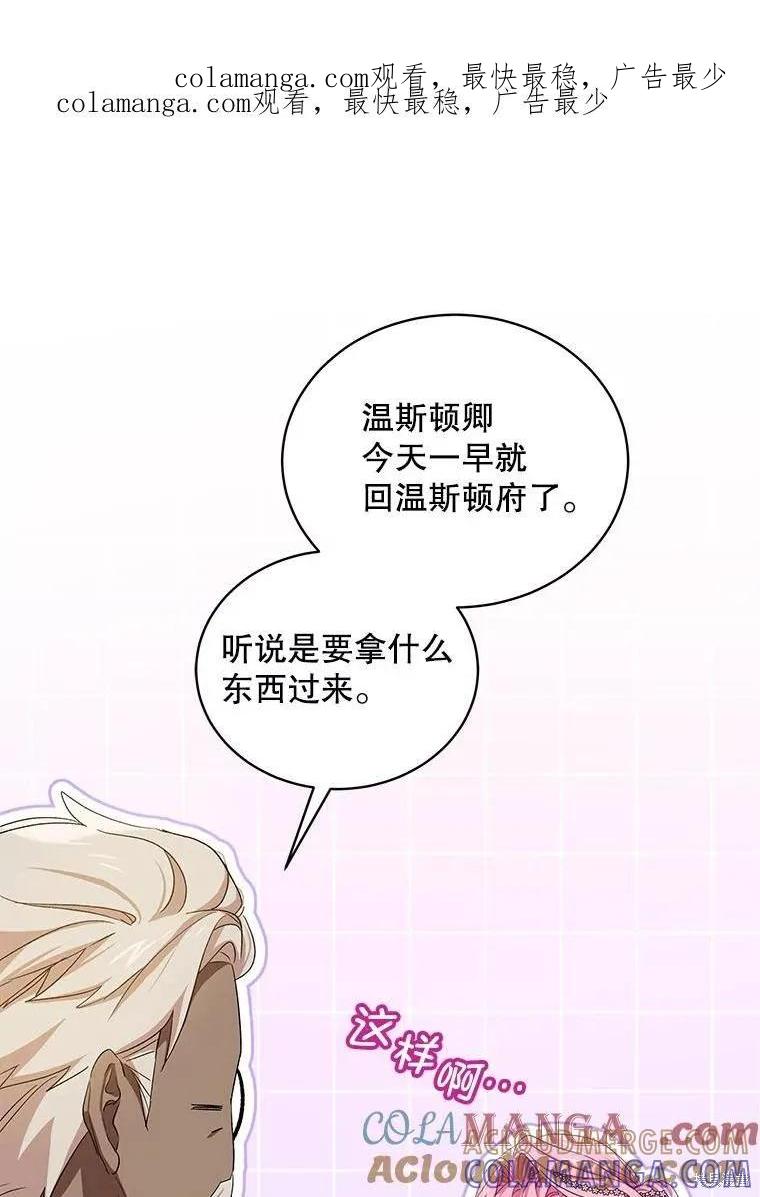 《不熟练的女士》第86话 第1页