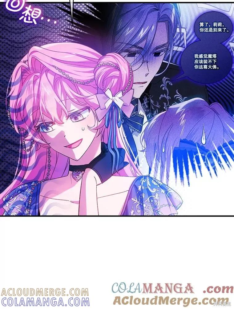 《不熟练的女士》第86话 第65页