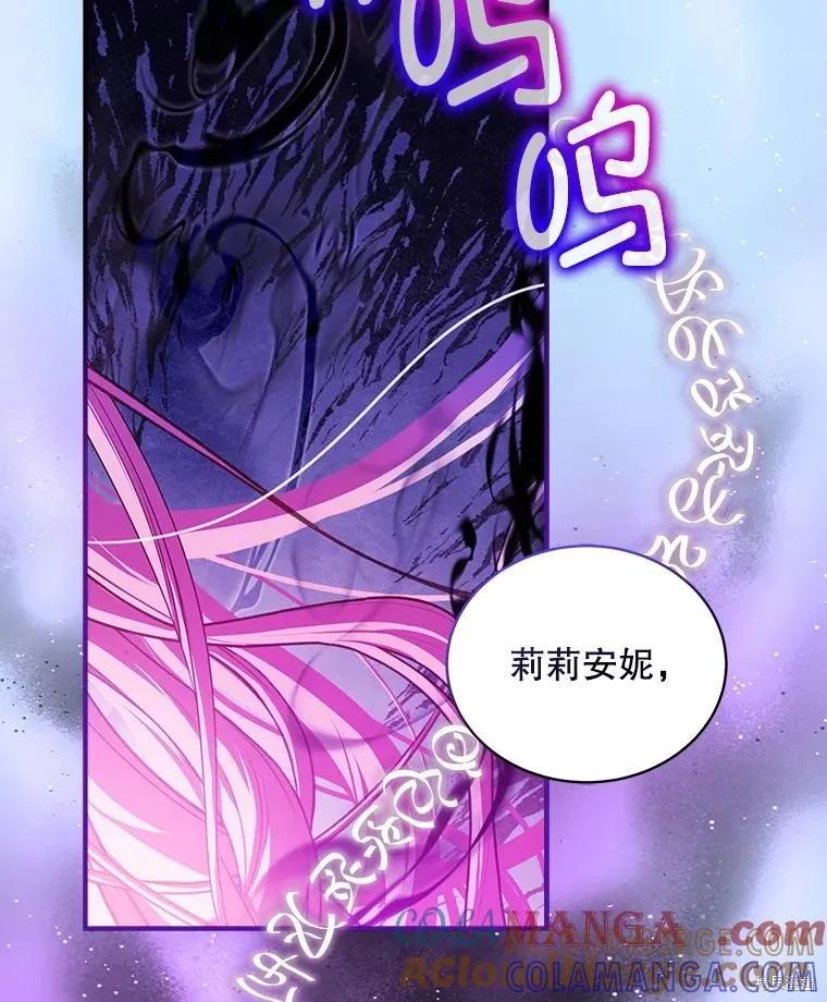《不熟练的女士》第86话 第13页