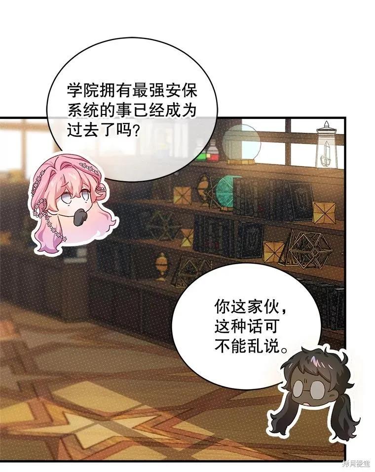 《不熟练的女士》第86话 第55页