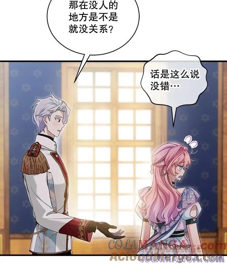 《不熟练的女士》第86话 第93页