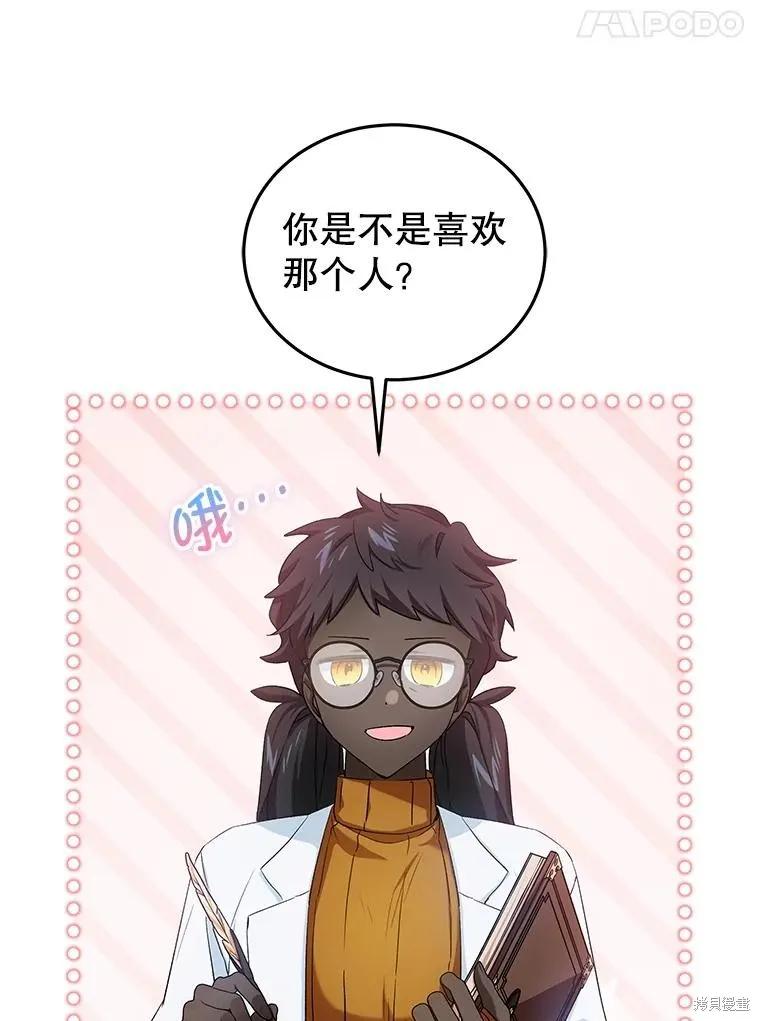 《不熟练的女士》第86话 第28页