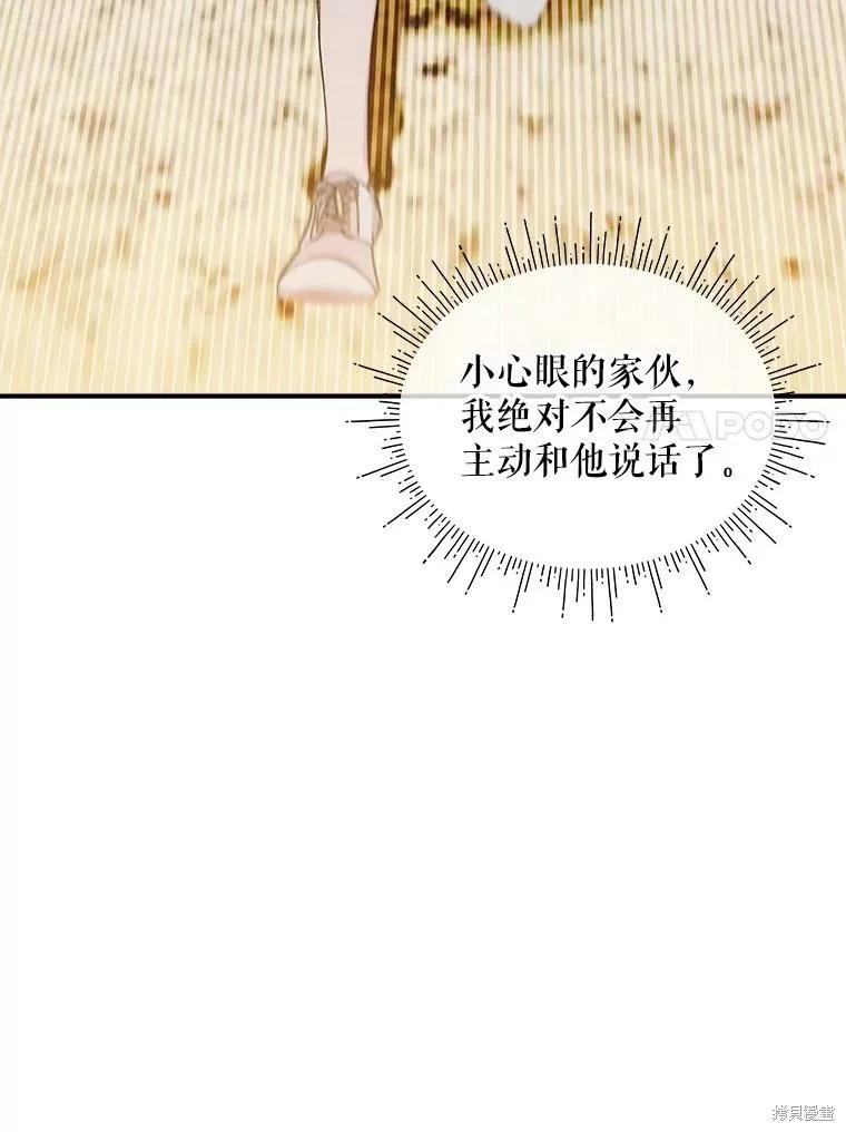 《不熟练的女士》第86话 第7页