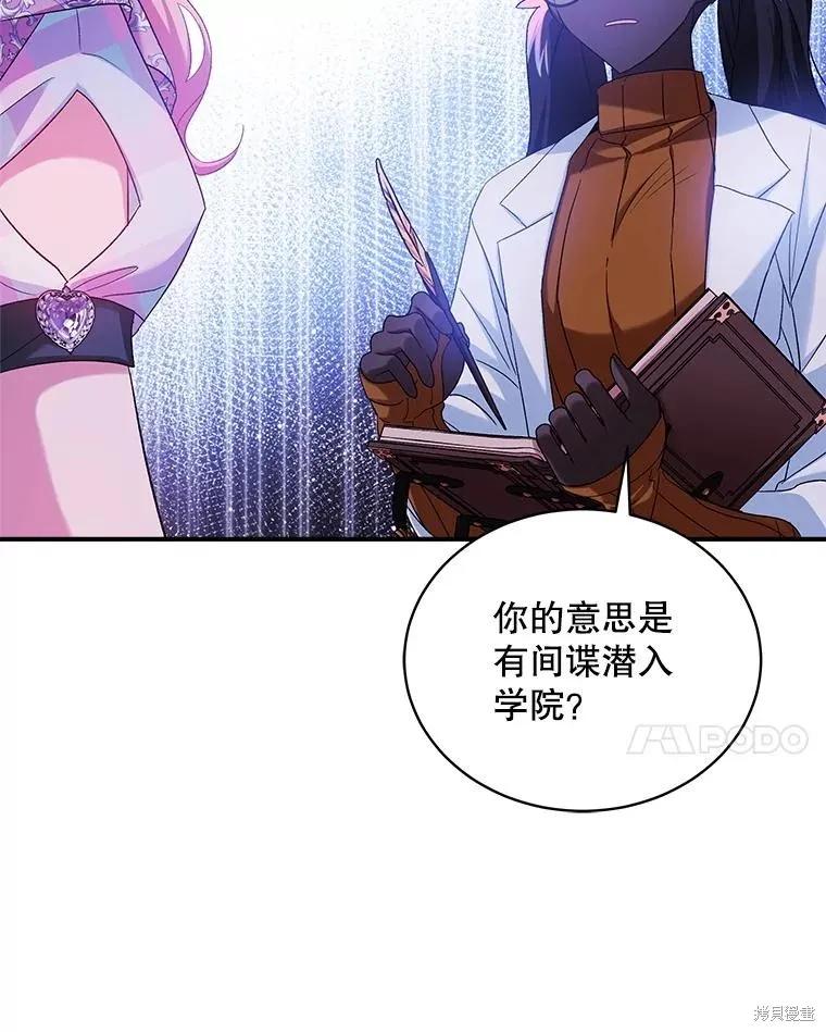 《不熟练的女士》第86话 第54页