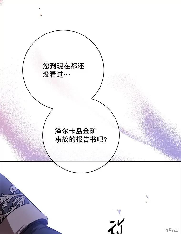 《成为暴君的秘书官》第86话 第110页