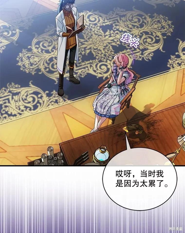 《不熟练的女士》第86话 第46页