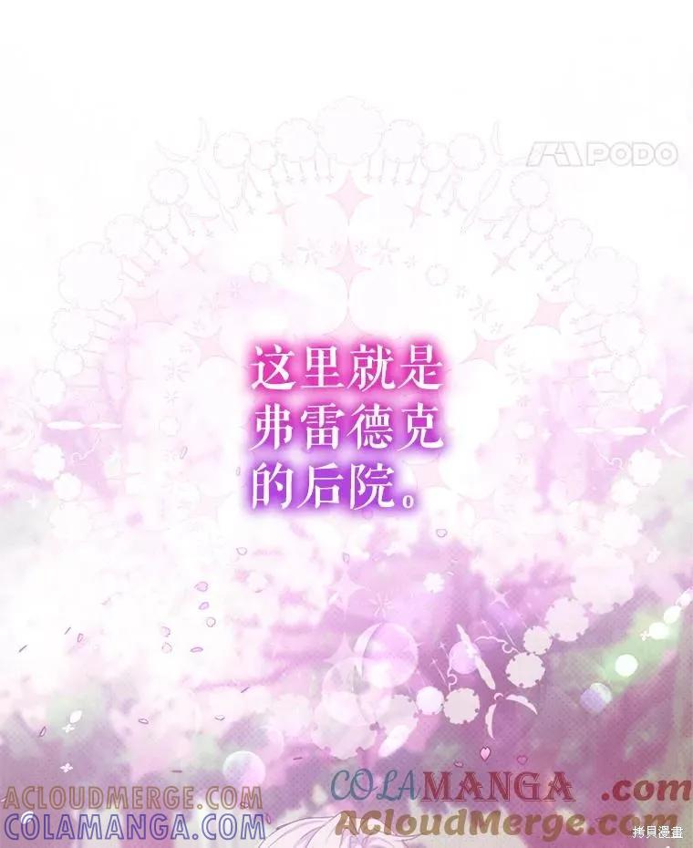 《不熟练的女士》第86话 第109页