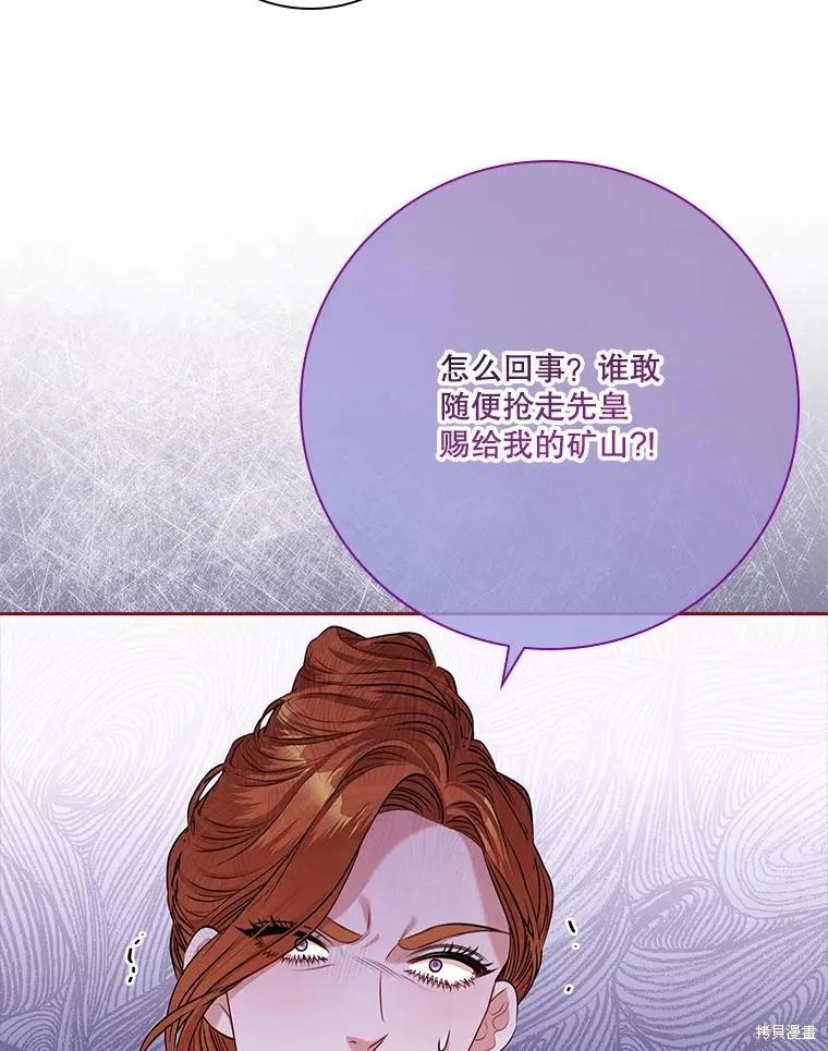 《成为暴君的秘书官》第86话 第94页