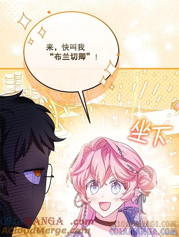 《不熟练的女士》第86话 第69页