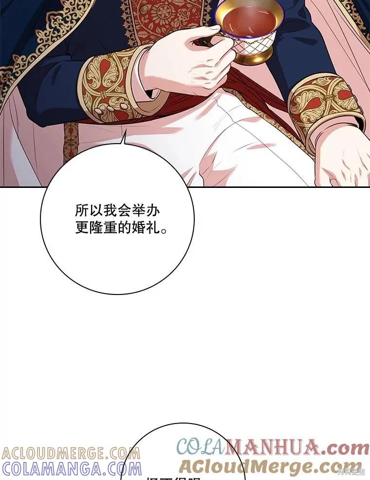 《成为暴君的秘书官》第86话 第41页