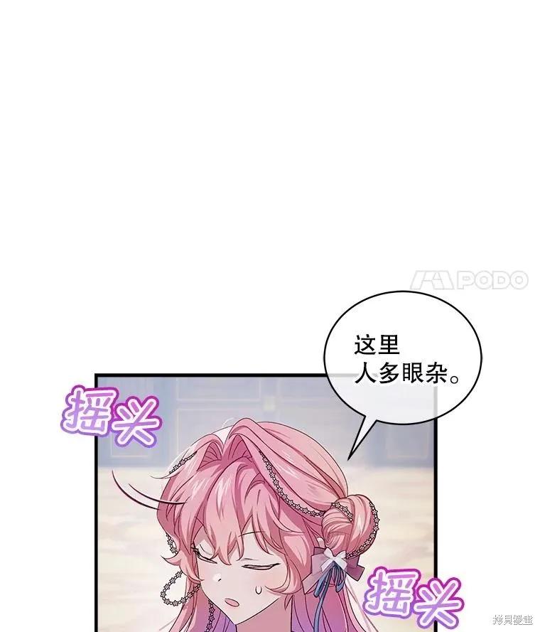 《不熟练的女士》第86话 第91页